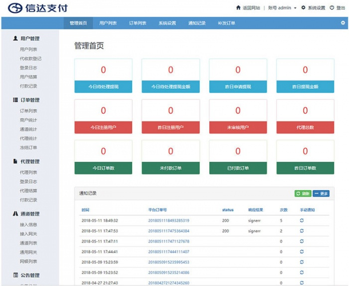 【第三方H5扫码支付】最新版第三方第四方微信+支付宝H5收款系统快捷支付源码修复版|精品资源|果果网