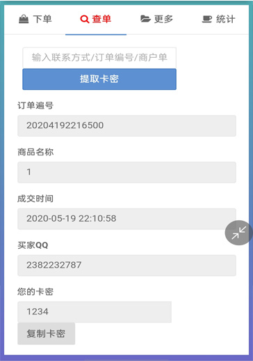 可乐个人免签自助发系统2.0修复版网站源码|精品资源|果果网|百度云盘下载