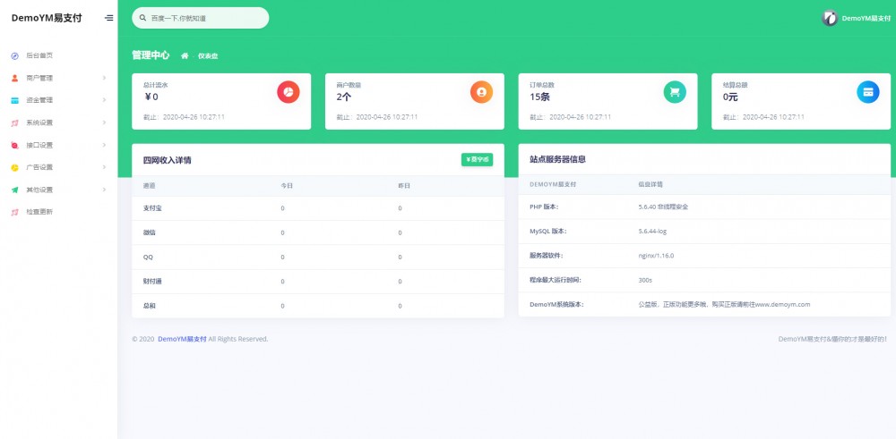 某不错的易支付一键安装网站系统源码带多个支付接口|精品资源|果果网