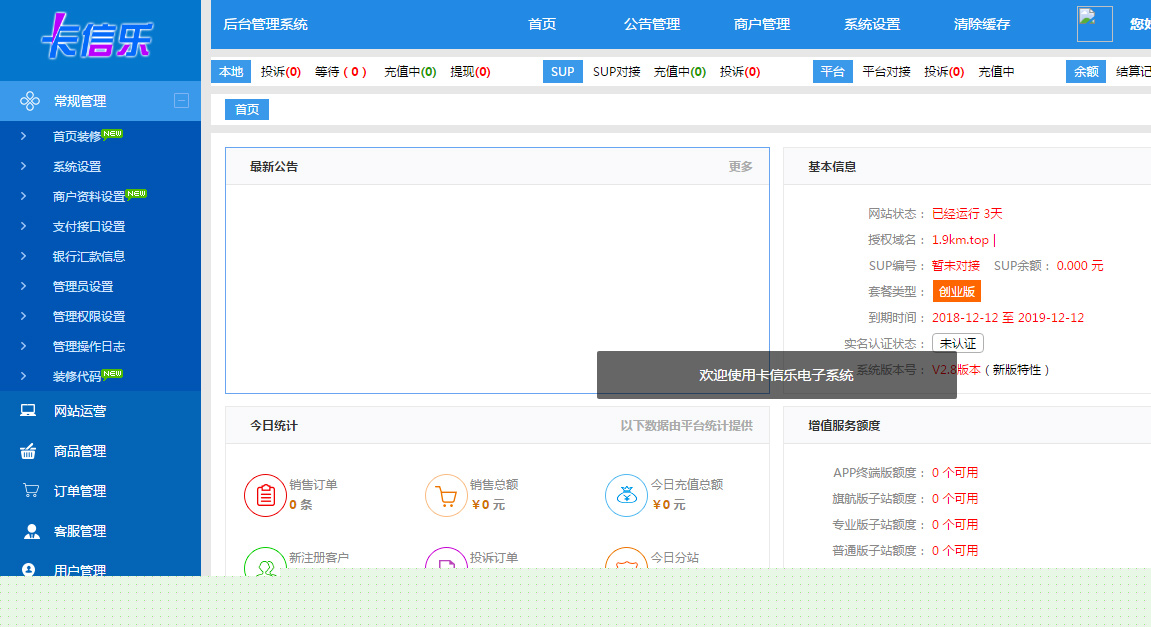 【卡信乐v2.0】2020最新版开源SUP对接API卡盟程序源码|精品资源|果果网|百度云盘下载