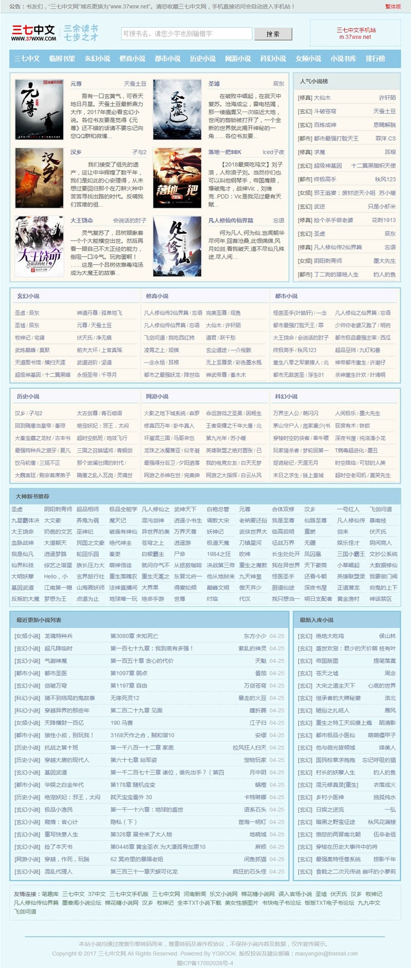 YGBOOK6.14最新版小说系统商业破解版 带WAP手机版|精品资源|果果网