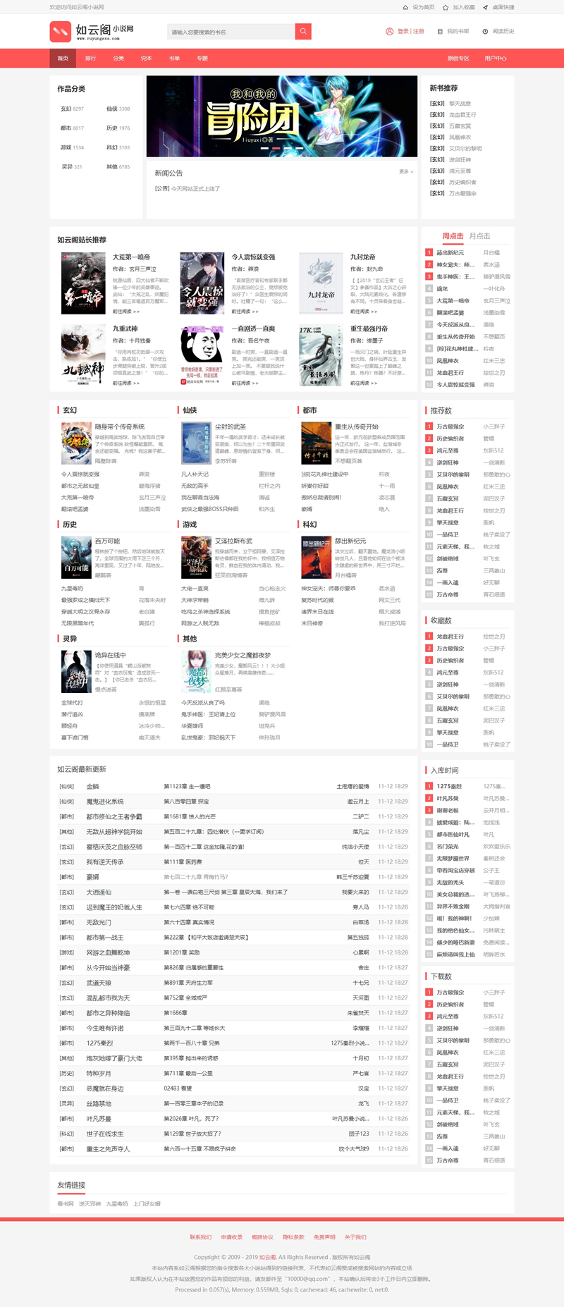 php小说模板带手机端全自动采集|精品资源|果果网|百度云盘下载