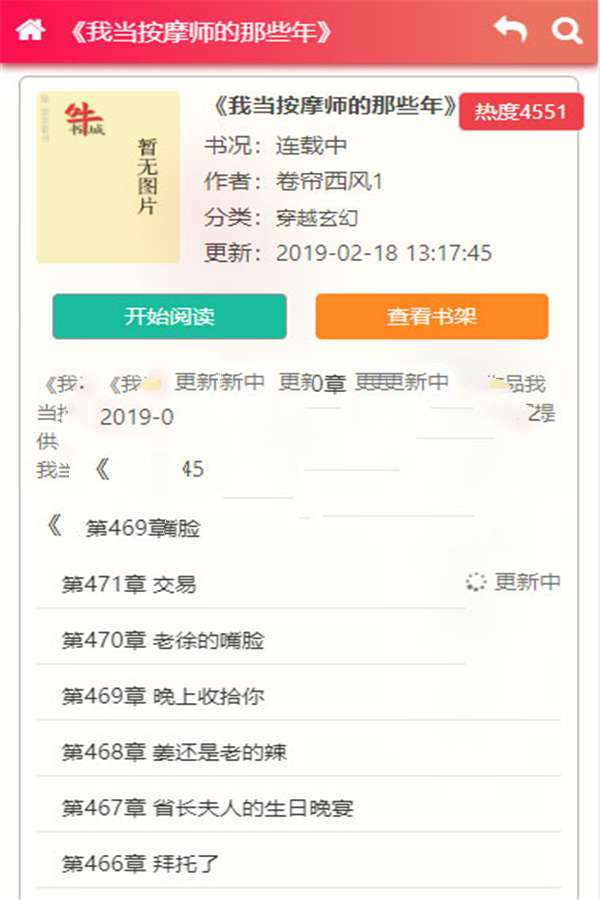 2020新出粉色烂漫Thinkphp响应式自动采集小说站源码+WAP手机版|精品资源|果果网