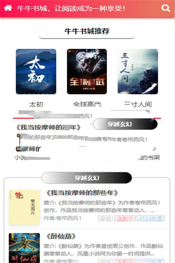 2020新出粉色烂漫Thinkphp响应式自动采集小说站源码+WAP手机版|精品资源|果果网