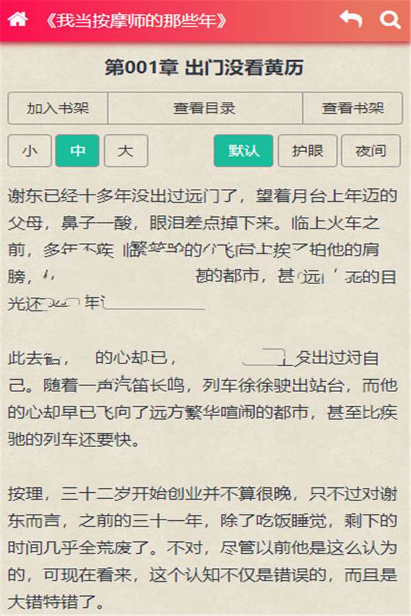 2020新出粉色烂漫Thinkphp响应式自动采集小说站源码+WAP手机版|精品资源|果果网