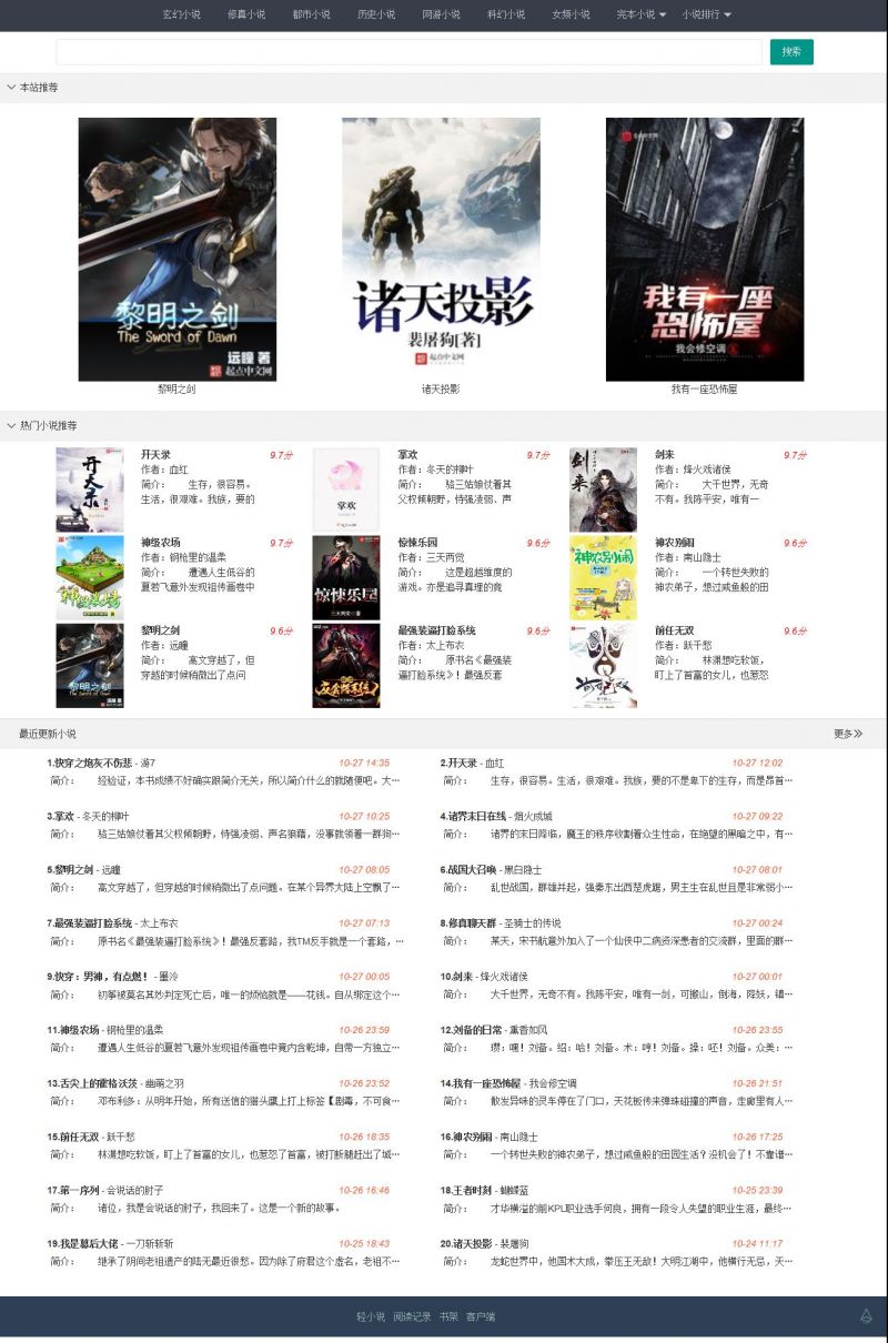【小说源码】小说精品屋 v2.6.0 多平台响应式小说网站源码[弹幕功能+自动采集]|精品资源|果果网