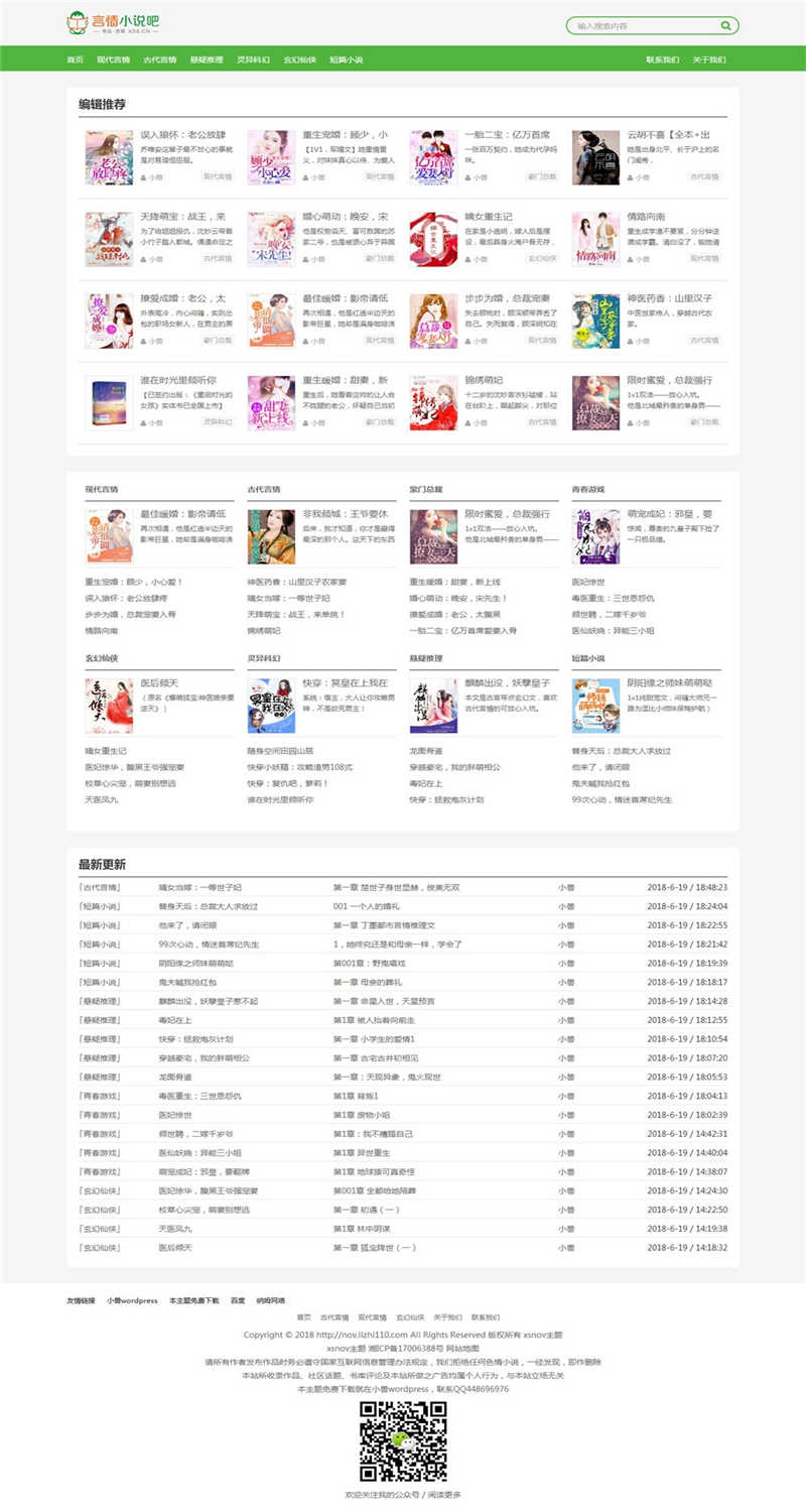 WordPress主题 免费小说主题XSnov|精品资源|果果网