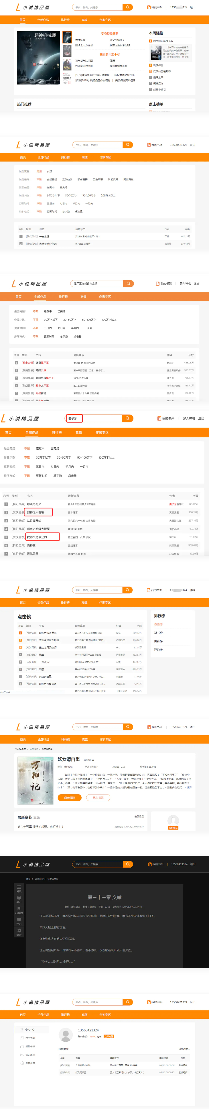 小说精品屋网站源码 带支付+作者中心+自动采集精品屋小说搭建视频教程|精品资源|果果网