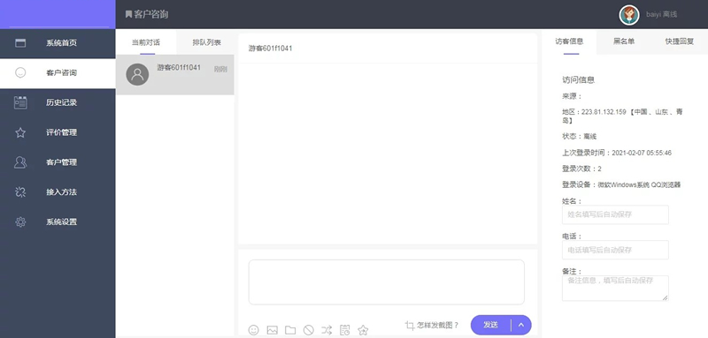 PHP来客在线客服系统源码 带安装教程|精品资源|果果网