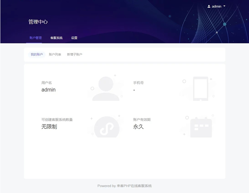 PHP来客在线客服系统源码 带安装教程|精品资源|果果网
