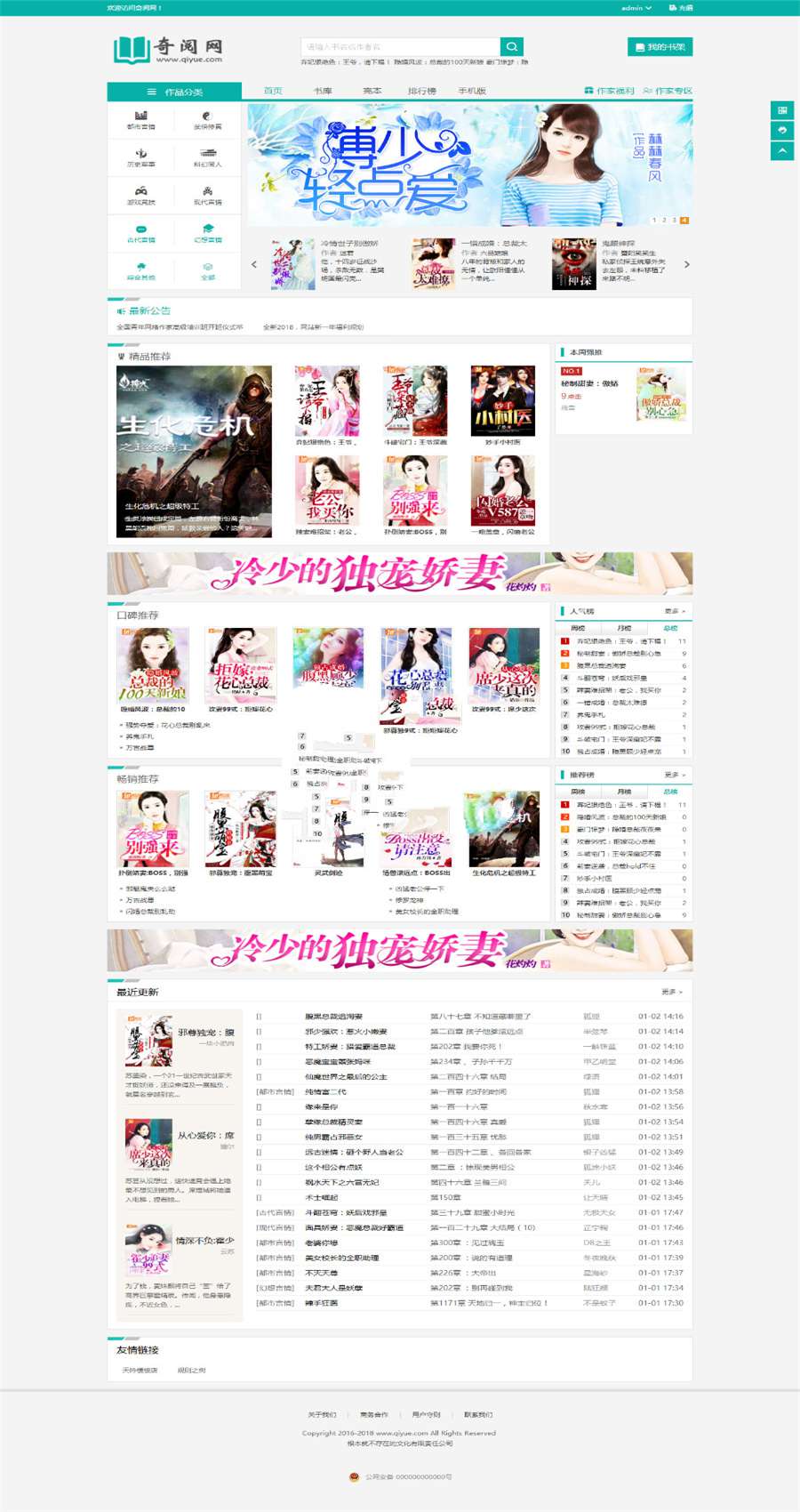 杰奇小说2.3独家定制版淡绿唯美模板|精品资源|果果网
