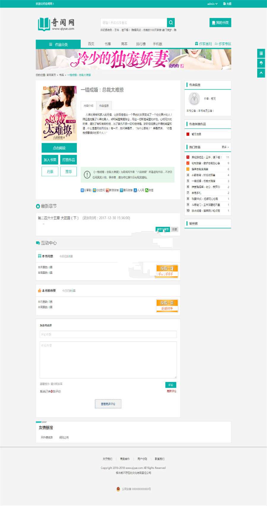 杰奇小说2.3独家定制版淡绿唯美模板|精品资源|果果网