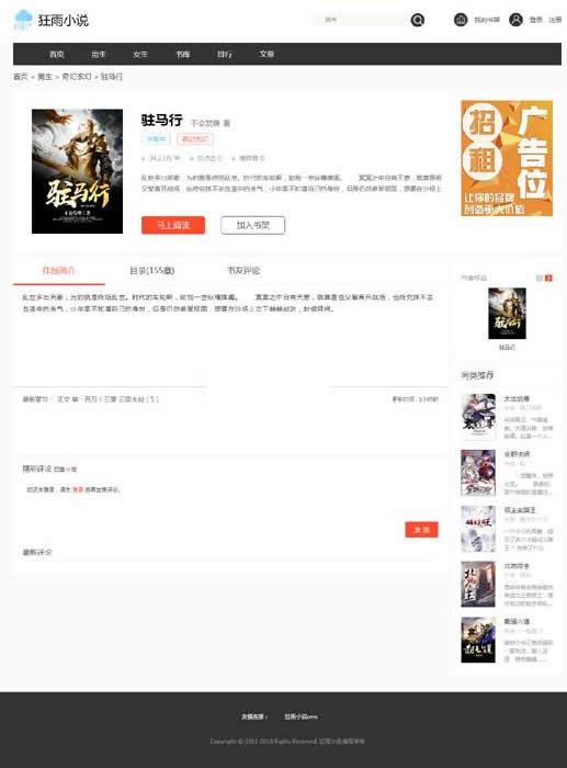 狂雨小说cmsv1.2.6|精品资源|果果网|百度云盘下载