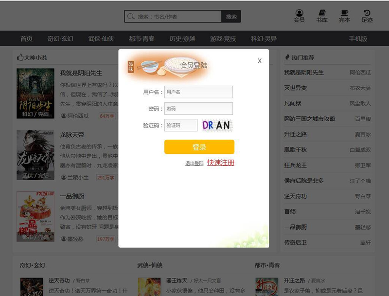 小说网源码带手机版全自动采集+搭建教程织梦dedecms内核|精品资源|果果网