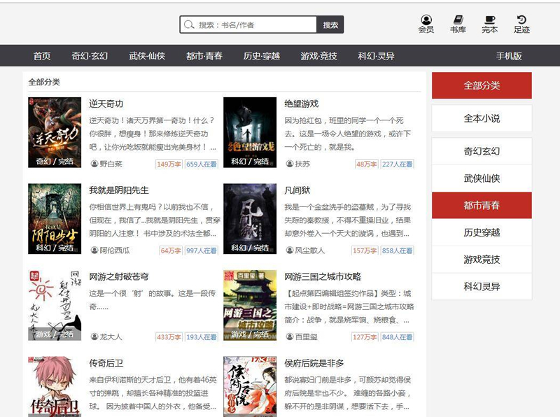 小说网源码带手机版全自动采集+搭建教程织梦dedecms内核|精品资源|果果网