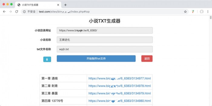 小说txt文件生成器php程序源码|已全部开源|精品资源|果果网