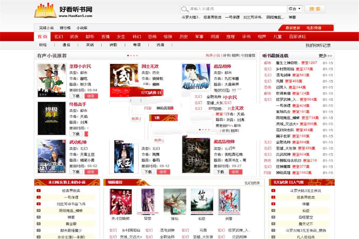 92game仿《好看听书》在线有声听书网站源码 带手机版+火车头采集+7G语音小说数据|精品资源|果果网|百度云盘下载