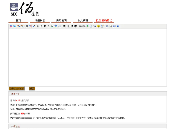 网站SEO文章伪原创在线生成网站源码【PHP源码】|精品资源|果果网