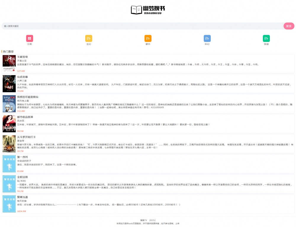 【幽梦小说】2020.06全新精简单版小说系统php源码[仅73KB]|精品资源|果果网