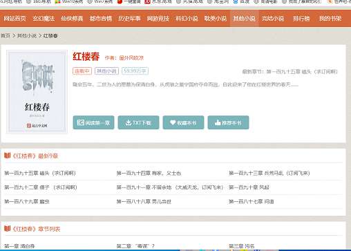 杰奇小说1.7完美破解运营版+橙色pc+wap模板|精品资源|果果网