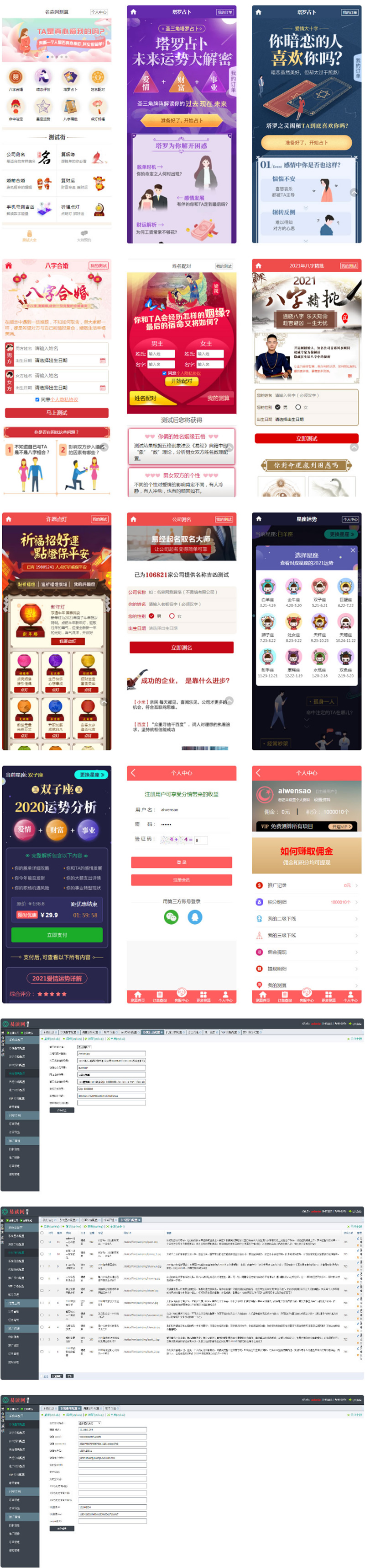 2021年全新算命付费测算网站源码星座运势塔罗牌牛年运程宝宝起名姻缘等|精品资源|果果网