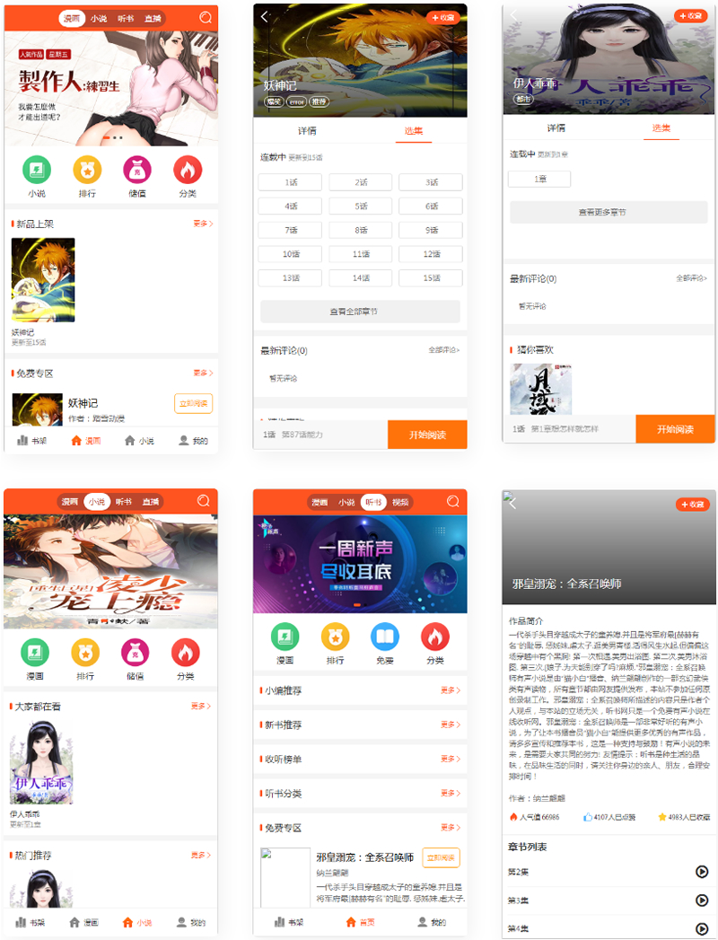 2021带采集/漫画小说听书三合一分销平台源码/带视频教程|精品资源|果果网|百度云盘下载