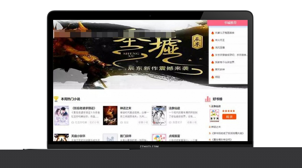 【小说带采集源码】PHP深度SEO优化自动采集小说系统带H5自适应手机端[Thinkphp框架]|精品资源|果果网|百度云盘下载
