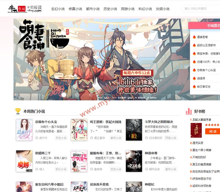 ygbook小说网站源码自动采集赚钱源码ThinkPHP+MYSQL开发带更换模板和YG规则编写教程|精品资源|果果网