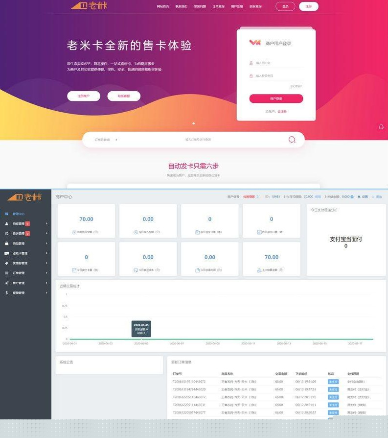 【二开发版发】老米卡API分销系统知宇发系统核心PHP源代码|精品资源|果果网|百度云盘下载