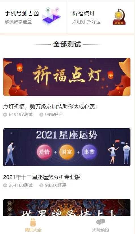 2021年最新算命完整源码/付费测算源码/星座运势/塔罗牌/牛年运程/宝宝起名/姻缘等|精品资源|果果网