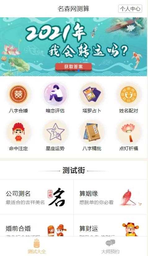 2021年最新算命完整源码/付费测算源码/星座运势/塔罗牌/牛年运程/宝宝起名/姻缘等|精品资源|果果网