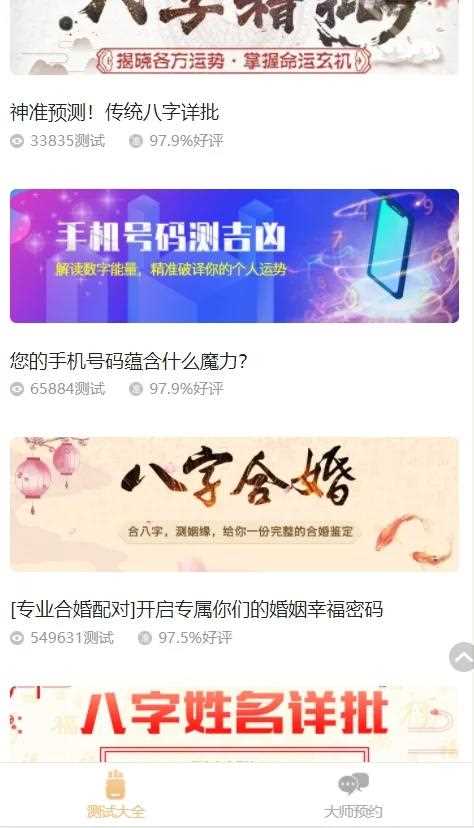 2021年最新算命完整源码/付费测算源码/星座运势/塔罗牌/牛年运程/宝宝起名/姻缘等|精品资源|果果网