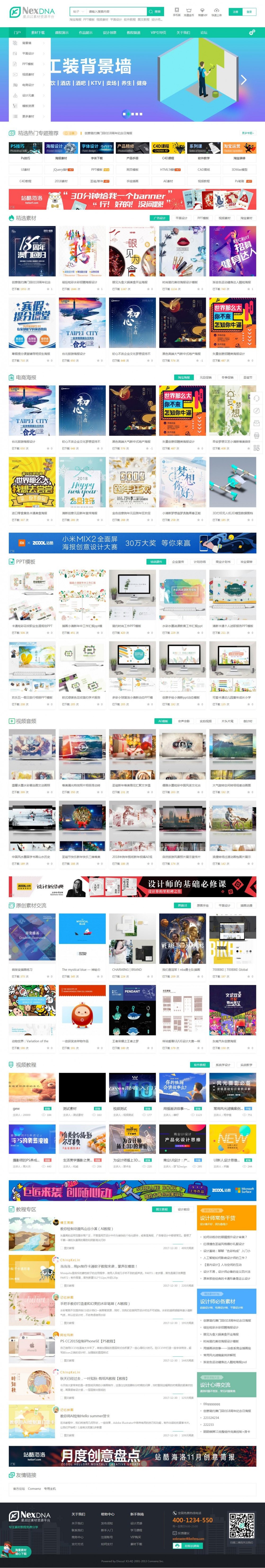 【素材资源站模板】5月最新修复版Discuz宽屏大气素材教程资源下载类模板|精品资源|果果网|百度云盘下载