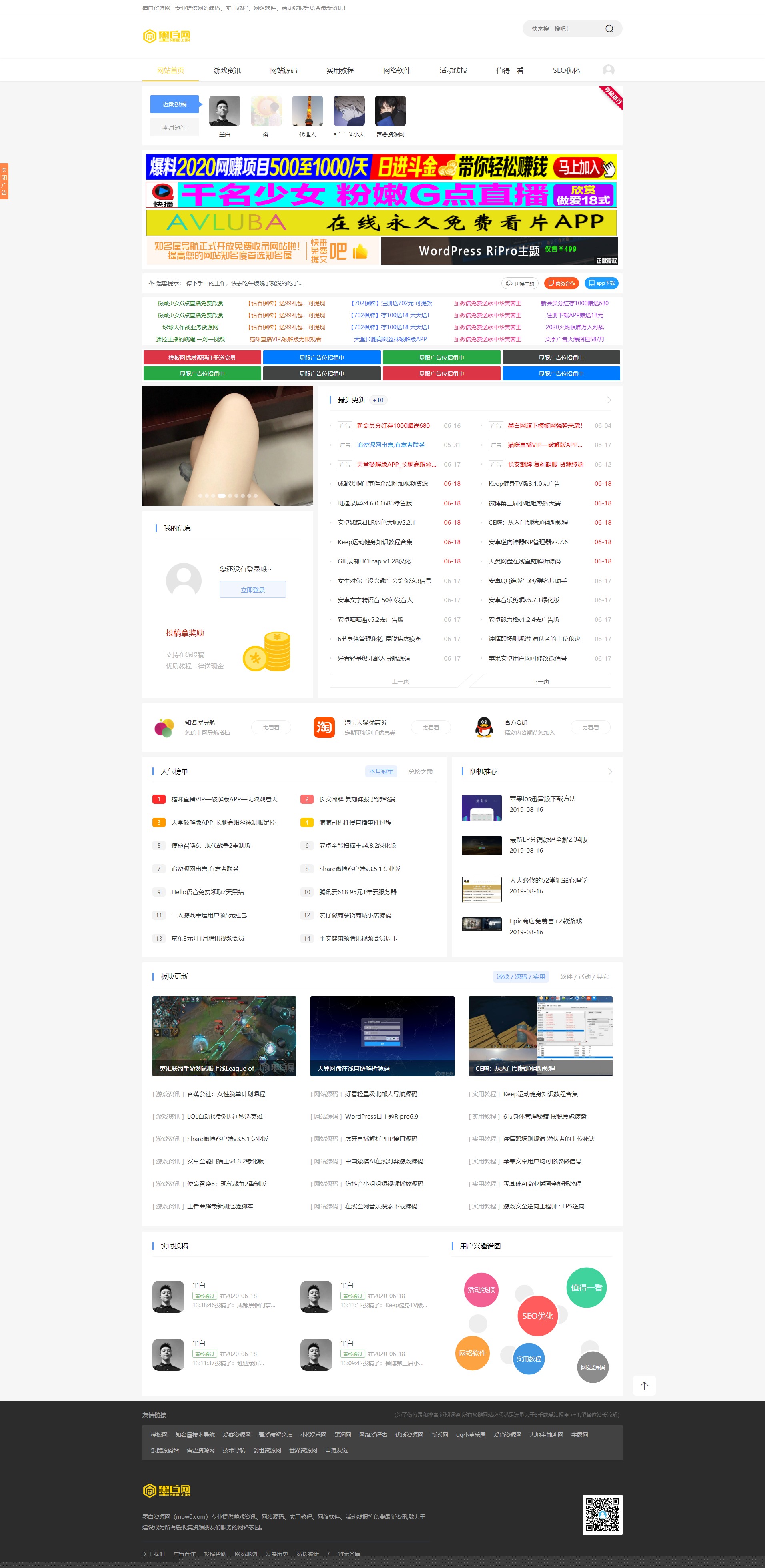墨白资源网下载带用户中心可投稿免受权|精品资源|果果网|百度云盘下载