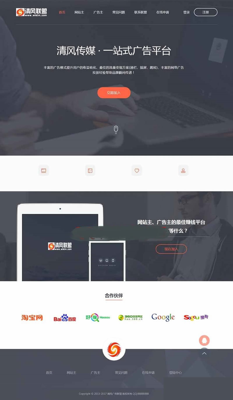 【广告联盟平台】极易一站式广告投放平台v9灰黑色高档网站模版源代码|精品资源|果果网|百度云盘下载