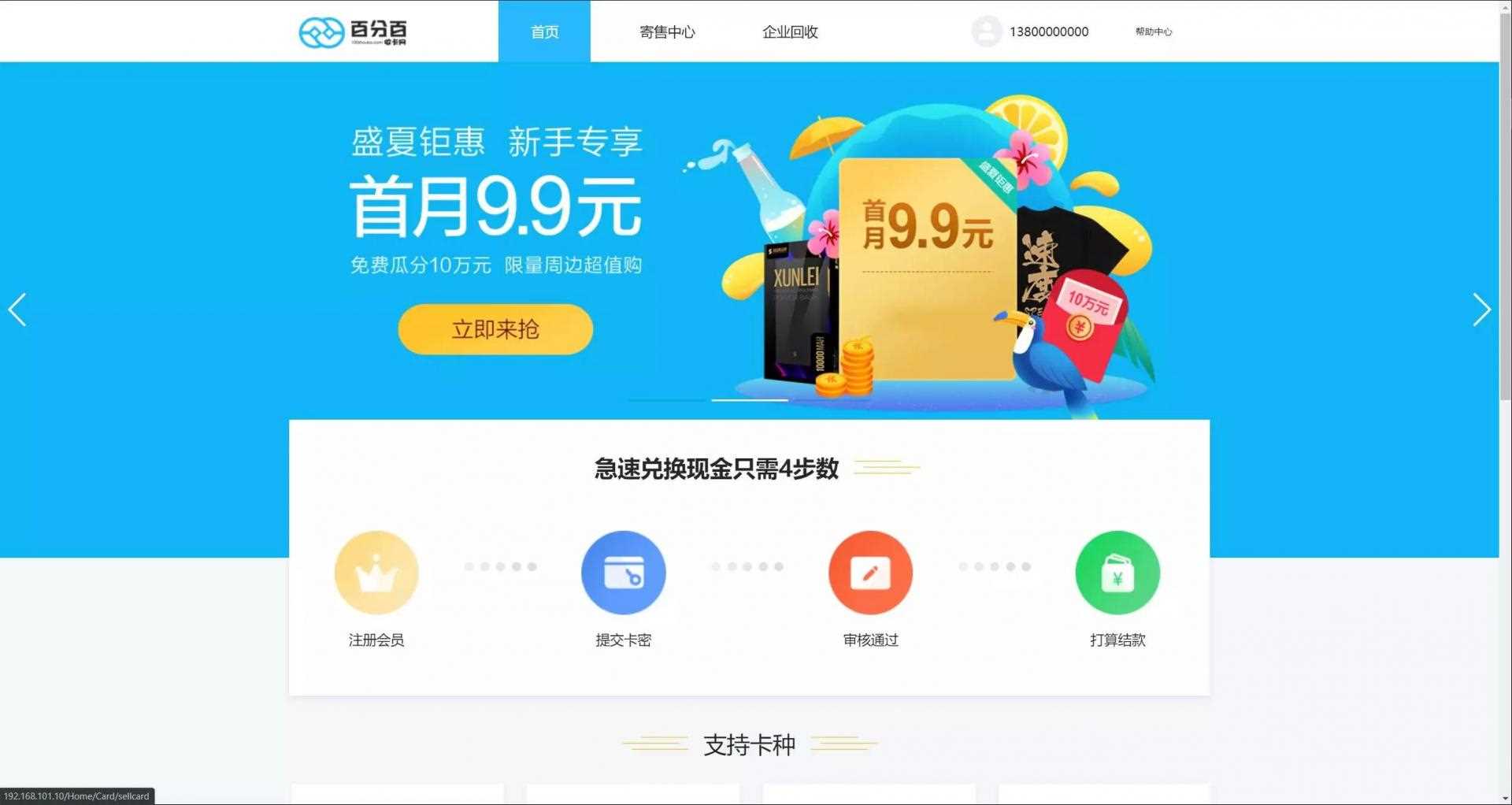 亲测可用，2021最新百分百储值卡回收网站完整源码/代金卡/加油卡寄售代码/带手机模板|精品资源|果果网|百度云盘下载