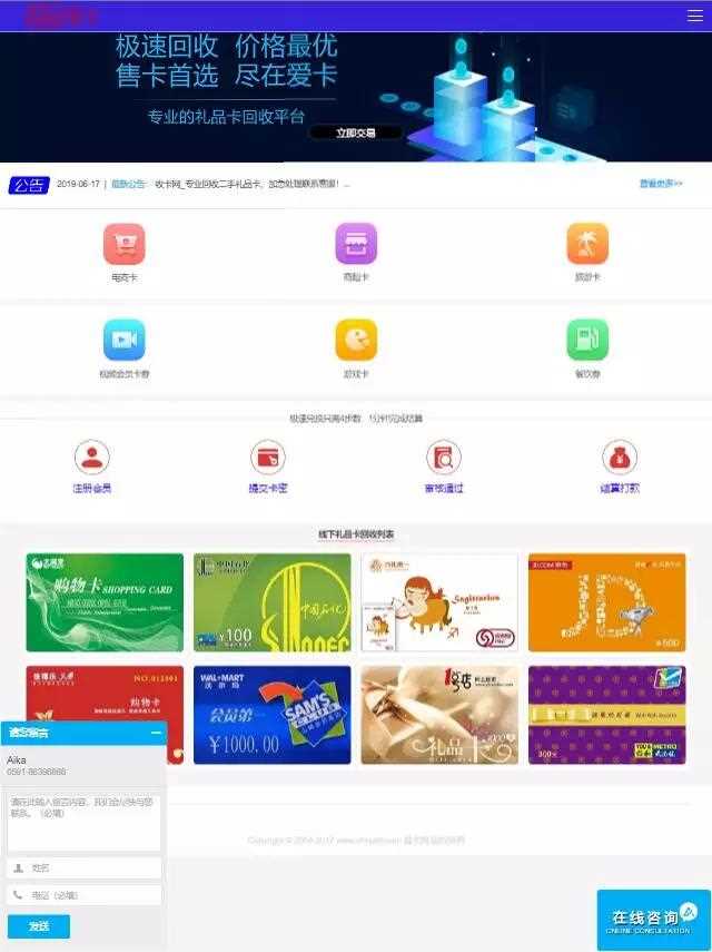 亲测可用，2021最新百分百储值卡回收网站完整源码/代金卡/加油卡寄售代码/带手机模板|精品资源|果果网|百度云盘下载