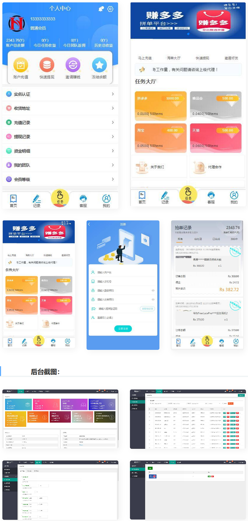 赚多多V10自动任务网源码 会员自营版+搭建教程|精品资源|果果网