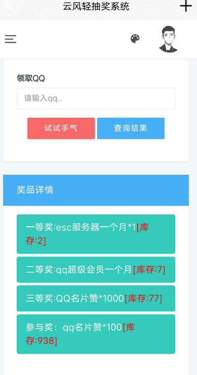 简洁大气的PHP抽奖网站系统源码带留言板功能|精品资源|果果网