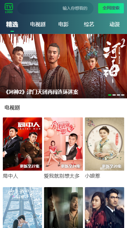纯H5前端仿爱奇艺APP影视源码|精品资源|果果网