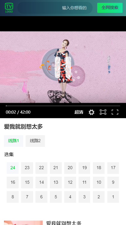纯H5前端仿爱奇艺APP影视源码|精品资源|果果网