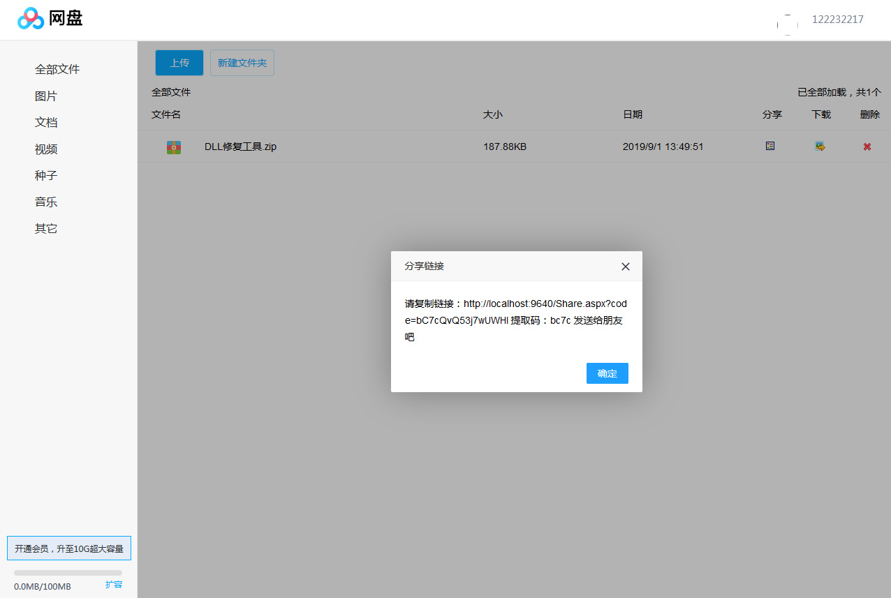 【仿百度网盘文件管理系统】.NET高仿百度网盘文件分享带分享与会员功能|精品资源|果果网