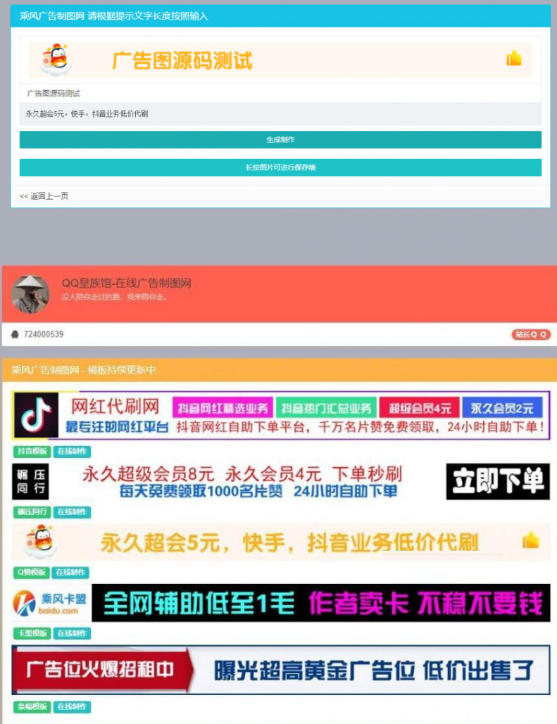 PHP横幅广告图片在线制作网站源码 开源无加密源码简介|精品资源|果果网|百度云盘下载
