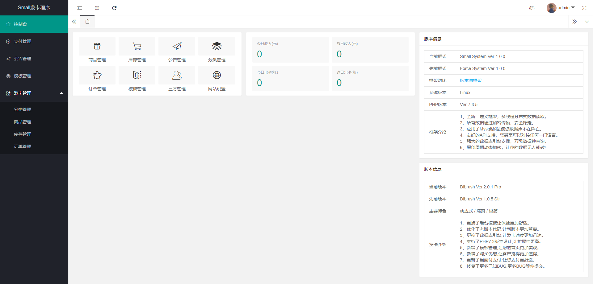 【亲测源码】small系统发网源码 V1.0.1|精品资源|果果网|百度云盘下载