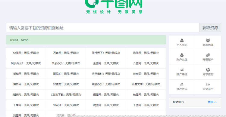 某设计资源素材解析系统8.0网站源码支持N个平台|精品资源|果果网