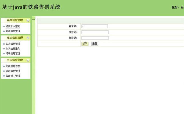 【JSP售票系统】JSP+SSH+MSSQL火车票铁路售票系统源码|精品资源|果果网
