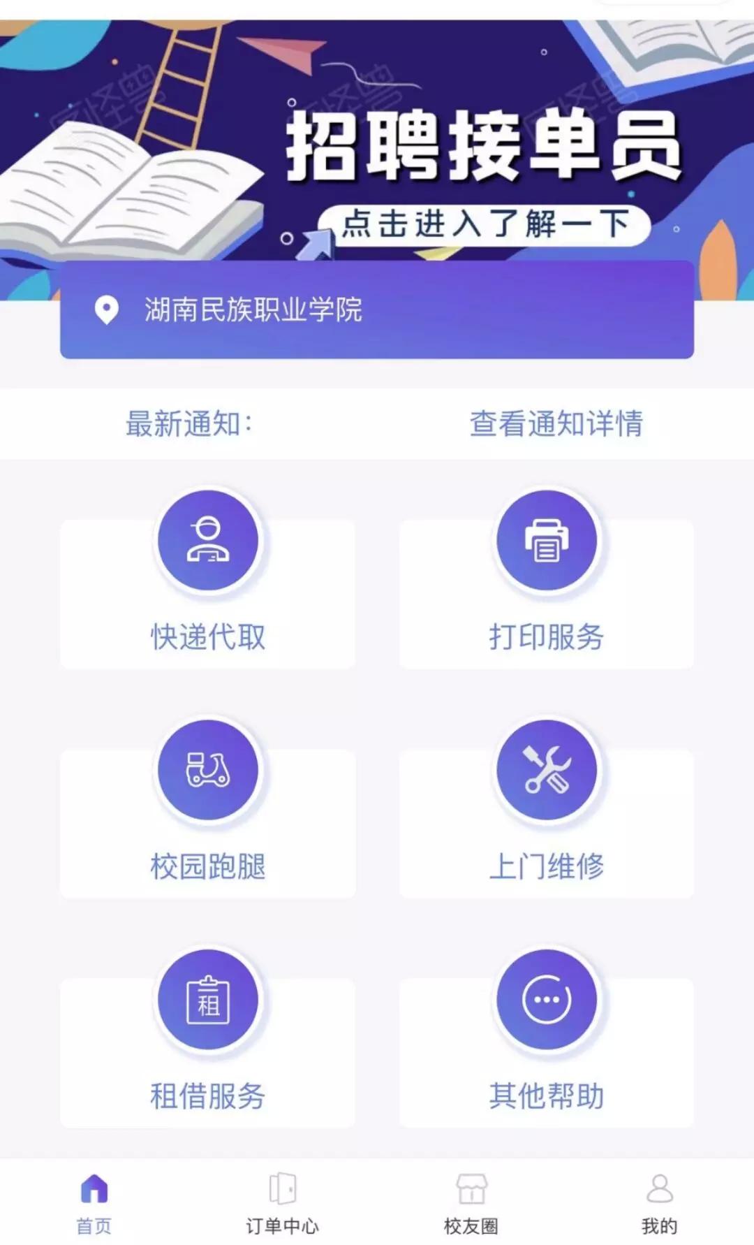 【亲测可运营】12月最新在互站买的校园跑腿/校园任务平台|精品资源|果果网|百度云盘下载