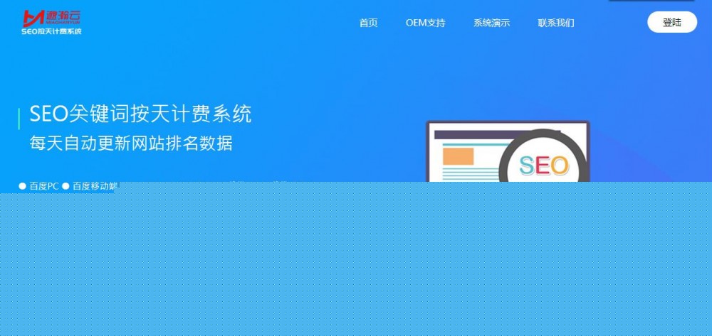 聚合SEO关键词按天自动扣费网站源码|精品资源|果果网
