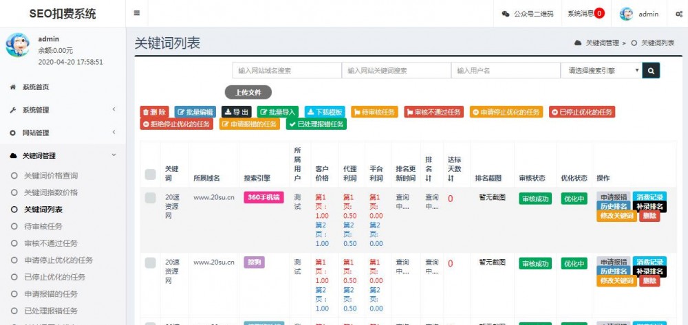 聚合SEO关键词按天自动扣费网站源码|精品资源|果果网