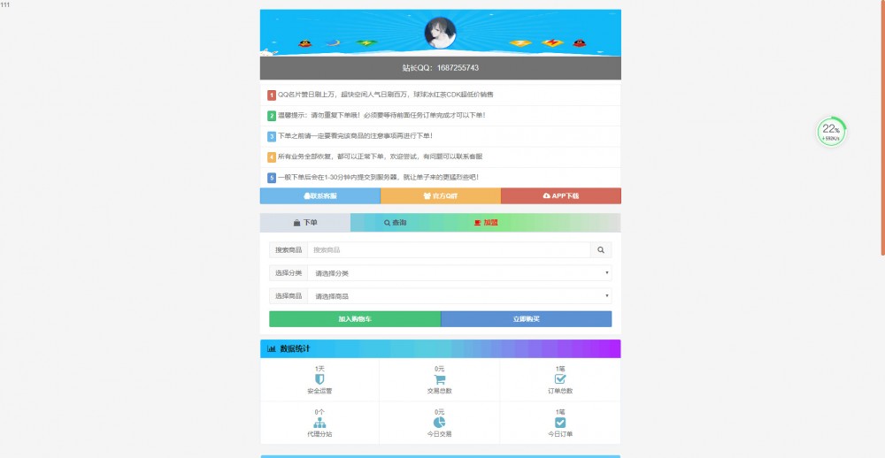 彩虹代刷开源网站源码带N套前端UI模板|精品资源|果果网|百度云盘下载